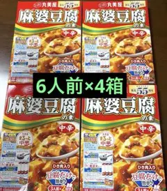 丸美屋　麻婆豆腐の素 （中辛）3人前×2回分✖️４箱　計24人前のサムネイル