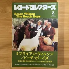 レコード・コレクターズ 2025年8月号