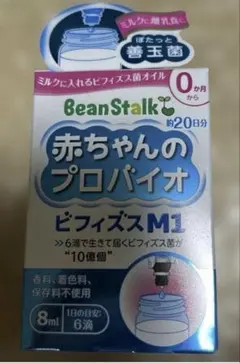BeanStalk 赤ちゃんのプロバイオ ビフィズスM1 8mlのサムネイル