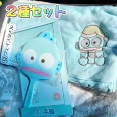✿新品✿ 未開封 当りくじ ハンギョドン 手鏡 フェイスタオル ２種