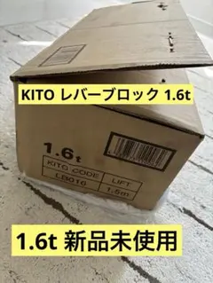 2026年最新】キトーレバーブロック1.6tの人気アイテム - メルカリ