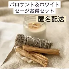 天然香木パロサントスティック&ホワイトセージバンドルセット★お香、インセンスのサムネイル