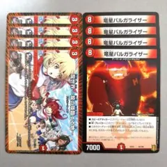 龍世界 ～龍の降臨する地～　4枚　竜星バルガライザー　4枚