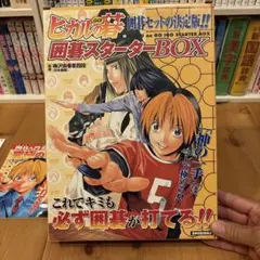 ヒカルの碁 棋聖降臨 スターターボックス新品未開封5ボックス ⭐︎ヒカルの碁 棋聖降臨 スターターボックス新品未開封5ボックス