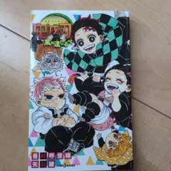 鬼滅の刃 風の道しるべ