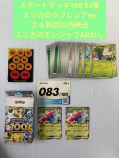 2026年最新】ポケモンカード スタートデッキ100 83の人気アイテム