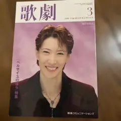 花總まりさん、宝塚時代、ポストカード⑤ - メルカリ
