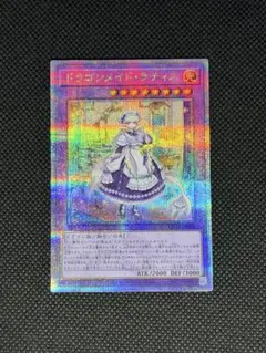 ドラゴンメイド　25thシク　セット ドラゴンメイドのお片付け(25thレア)(QCTB) | クォーターセンチュリー