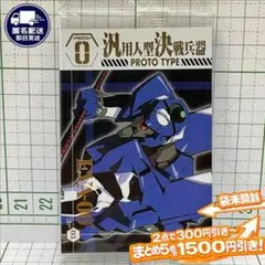 エヴァンゲリオン零号機・改 エヴァ Chap.04 Er-03 袋未開封