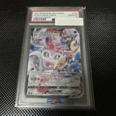 ニンフィアVMAX csr psa10