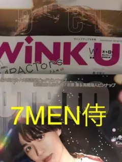7MEN侍　切り抜き　2022年9月号 5誌