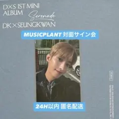DxS Serenade MUSICPLANT 対面ペンサトレカ ドギョム DK