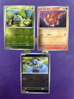 ポケモンカード フシギダネ ヒトカゲ ゼニガメ　プロモカードセット