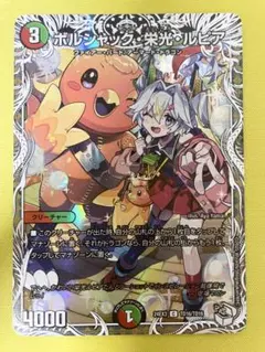 2026年最新】ボルシャック栄光ルピアの人気アイテム - メルカリ