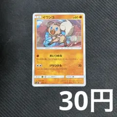 【1枚30円】イワンコ おいつめる SMH (在庫2