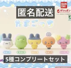 ラスト1セット たまごっち ガチャ カプセルフロッキーズ 5種類 コンプ セット