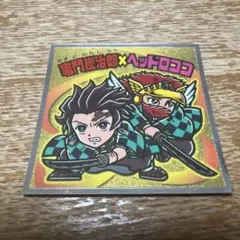 鬼滅の刃マンチョコ　無限列車編シール　S1　竈門炭治郎&ヘッドロココ