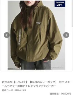 新品、タグ付】 Reebok スモールベクター ナイロンパーカー M カーキ