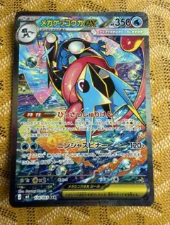 メガゲッコウガex SAR MEGA 拡張パック ニンジャスピナー 114/0…