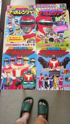 高速戦隊ターボレンジャー テレビ絵本 5にんのせんし 2冊セット - メルカリ