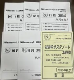 早稲田アカデミー NN女子学院 日曜講座前期各6回分4教科 2026受験用