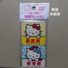 ハローキティ ネームラベルシール 2枚入り