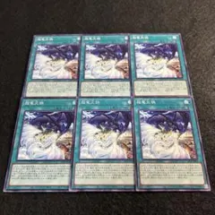 a1629【遊戯王】超竜災禍　6枚セット