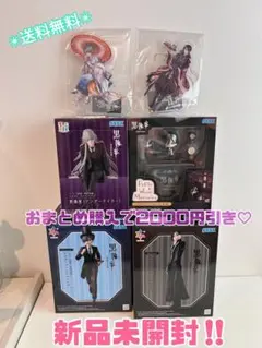 超断捨離‼️ 黒執事　特盛セット♡ 3月中売り切り‼️