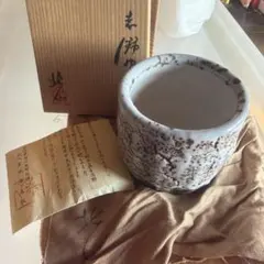 鼡志野 山上憲一 ぐい呑み - メルカリ