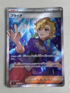 【PSA10連番】ブライアSR・SARセット b 2025年最新】ブライア SAR psa10の人気アイテム - メルカリ