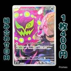 【残1枚】メガドリームex シロナのミカルゲ AR m2a レイジングカース