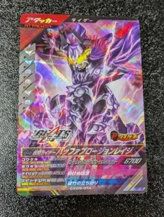 仮面ライダーバッファプロージョンレイジ【ガンバレジェンズ 仮面ライダーバトル】