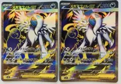 メガアブソルex SR 2枚