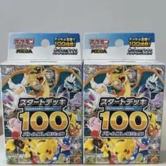 ポケモンカードゲーム スタートデッキ100 バトルコレクション 2個セット