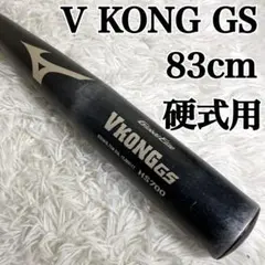ミズノグローバルエリート☆V-KONG02 ☆軟式バット HS700☆82cm