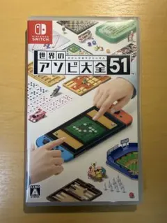 世界のアソビ大全51 Nintendo Switch
