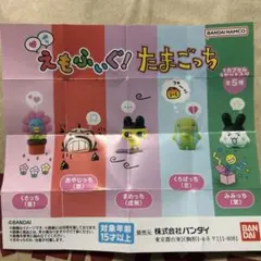 えもふぃぐ！たまごっち くちぱっち