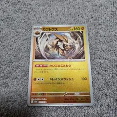 ポケモンカード カブトプス R 141/165のサムネイル