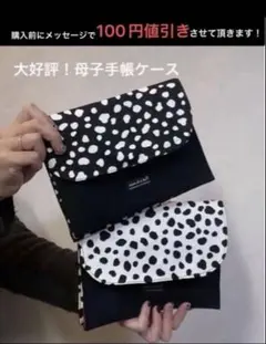 母子手帳ケース たくさん入る大容量 おしゃれな母子手帳入れ 贈り物にもおすすめ！のサムネイル