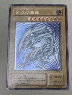 遊戯王 青眼の白龍 SM-51 旧レリーフ レリブルのサムネイル