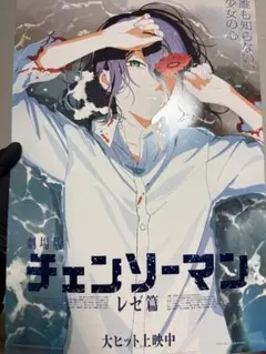 劇場版　チェンソーマン レゼ篇 台湾映画館限定　A3ポスター