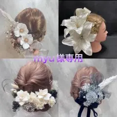 myu様 リクエスト 4点 まとめ商品