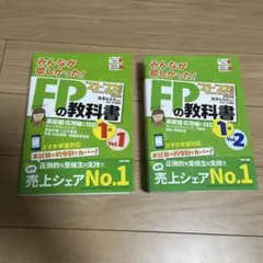 FPの教科書 21-22年版 Vol.1・Vol.2 2冊セット｜TAC出版