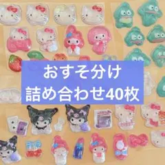 3硬い　ボンボンドロップ風シール おすそ分け　詰め合わせ40枚　キャラクター
