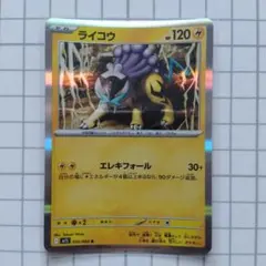 ライコウ R MEGA 拡張パック メガシンフォニア キラ 030/063