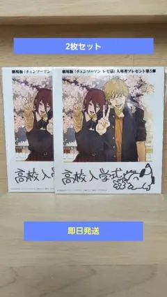 チェンソーマン入場者プレゼント第5弾 2枚セット