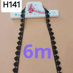 ケミカルレース 生地 糸 H141