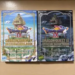 ドラゴンクエスト9 攻略本 ドラクエ DRAGON QUEST Ⅸ 公式ガイド