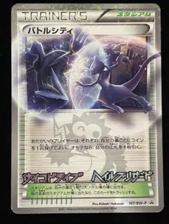 ポケモンカード バトルシティ プロモ 107/BW-P - メルカリ