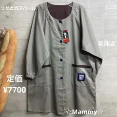 リサとガスパール　前開き割烹着　スモック　保育士エプロン　ストライプ